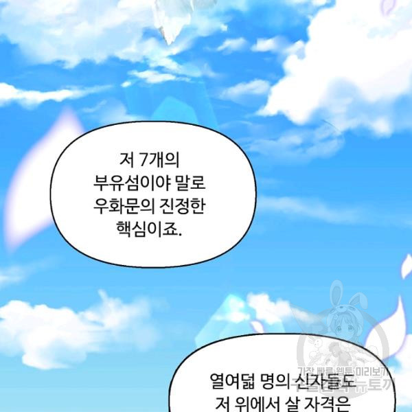 만계 출석 시스템 10화 - 웹툰 이미지 31