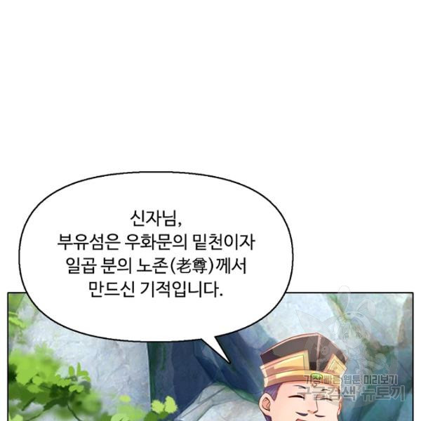 만계 출석 시스템 10화 - 웹툰 이미지 33