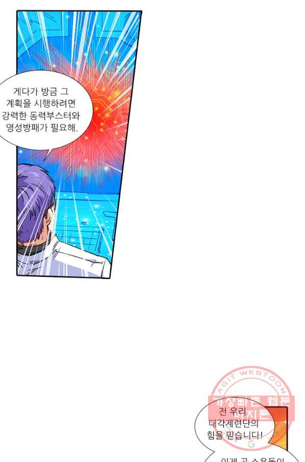 시어스톤:수련4만년 192화 - 웹툰 이미지 18