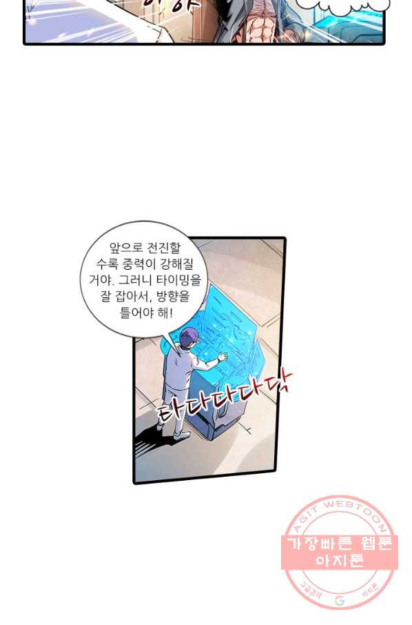 시어스톤:수련4만년 192화 - 웹툰 이미지 39