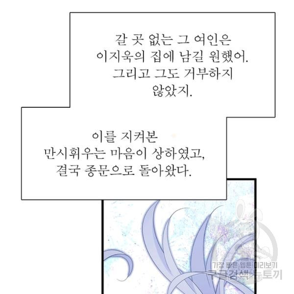 인생 3회차 스승님 130화 - 웹툰 이미지 10