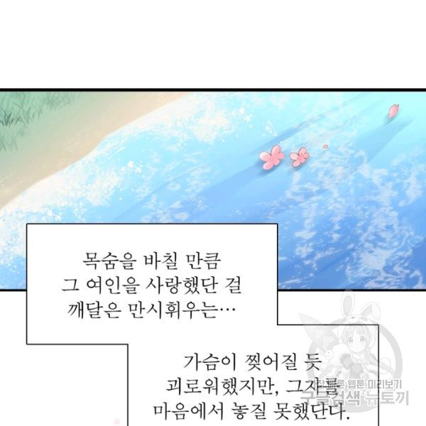 인생 3회차 스승님 130화 - 웹툰 이미지 15