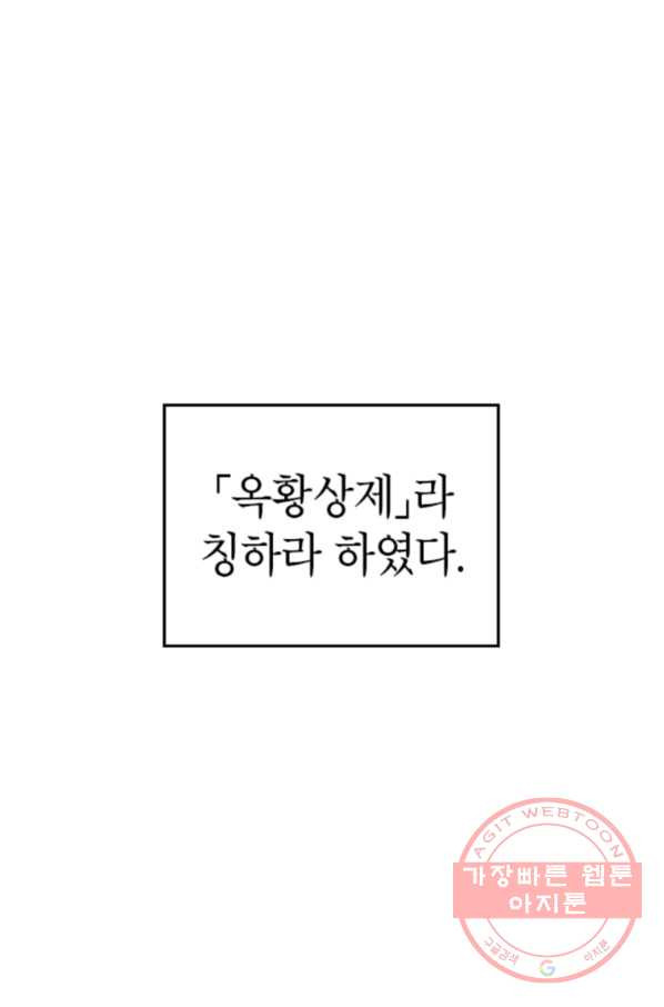 귀의 하나이다 1화 - 웹툰 이미지 38