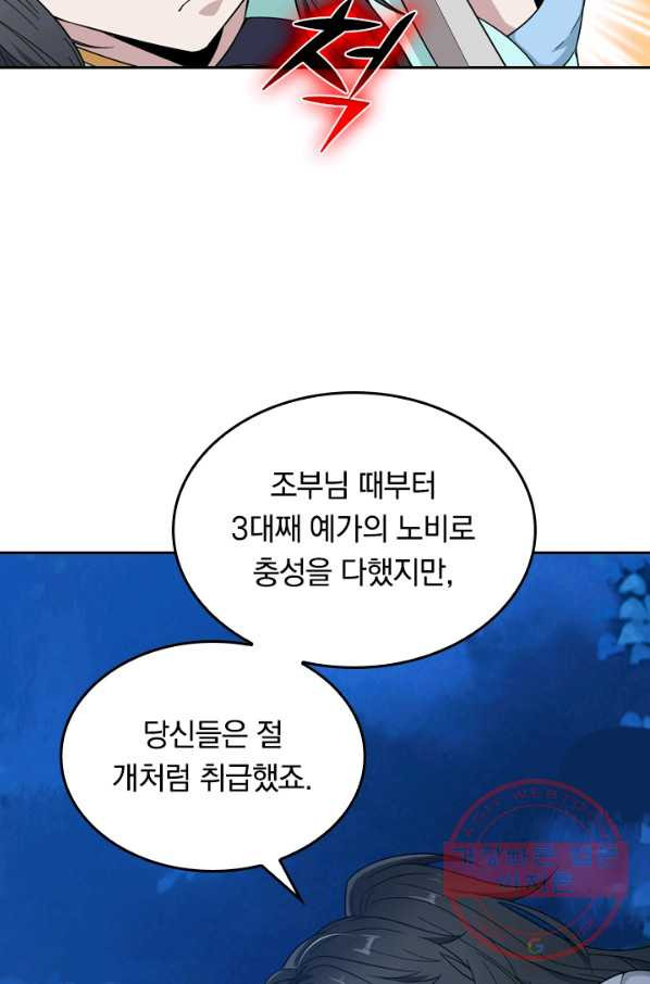 원시불멸 3화 - 웹툰 이미지 49