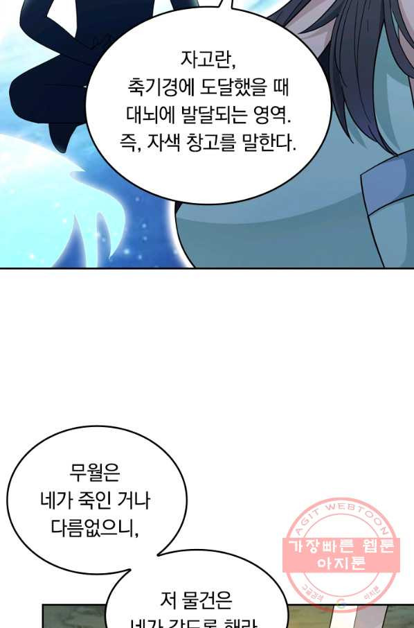 원시불멸 4화 - 웹툰 이미지 18