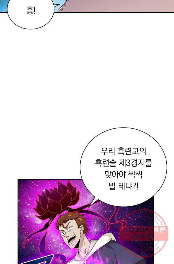 원시불멸 7화 - 웹툰 이미지 24