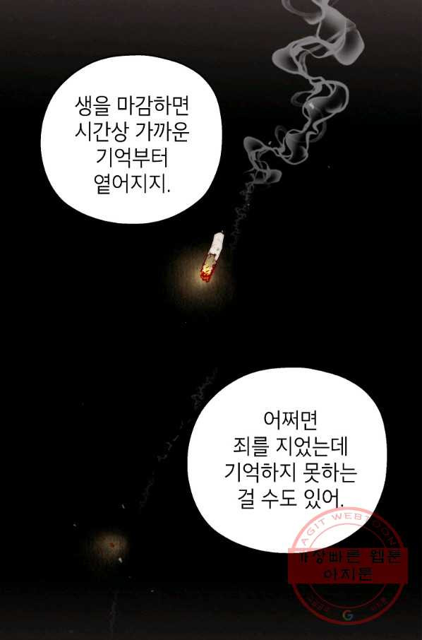 경계인(카카오) 1화 - 웹툰 이미지 26