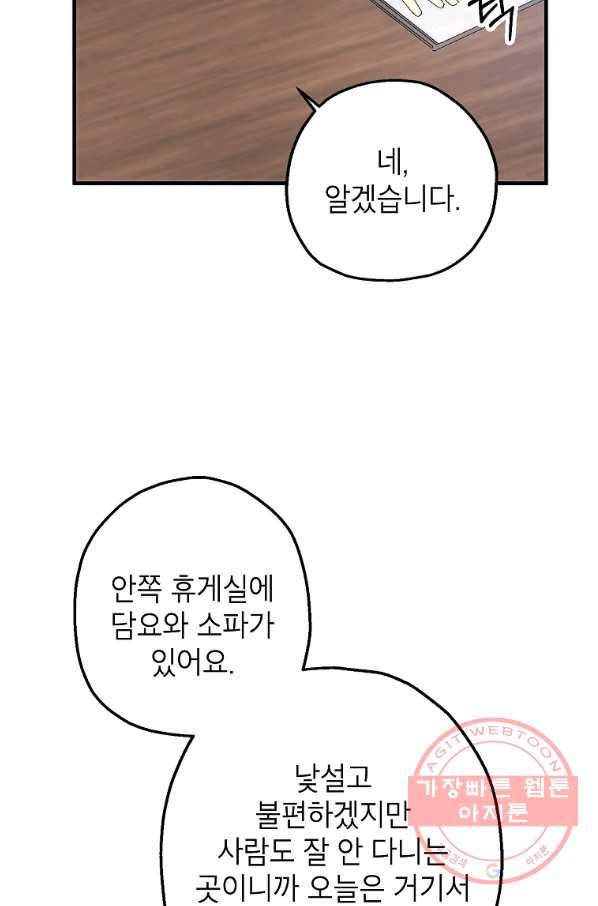 경계인(카카오) 3화 - 웹툰 이미지 60