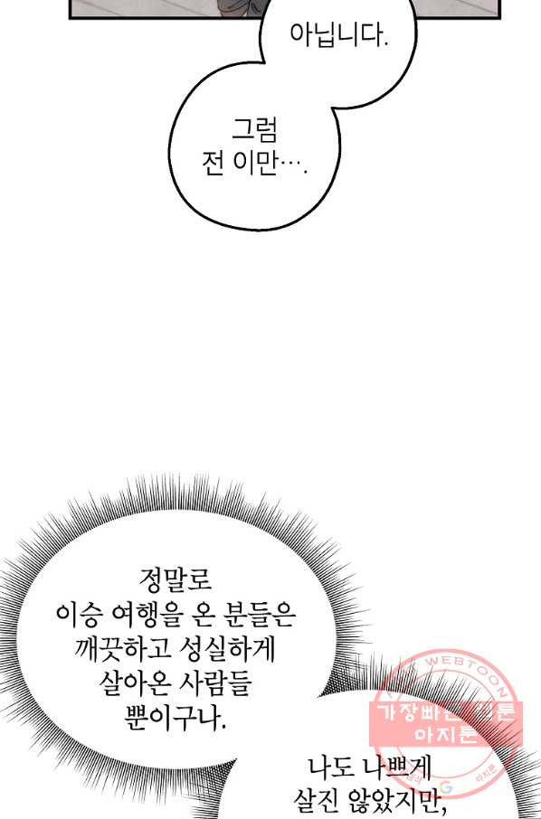 경계인(카카오) 4화 - 웹툰 이미지 47