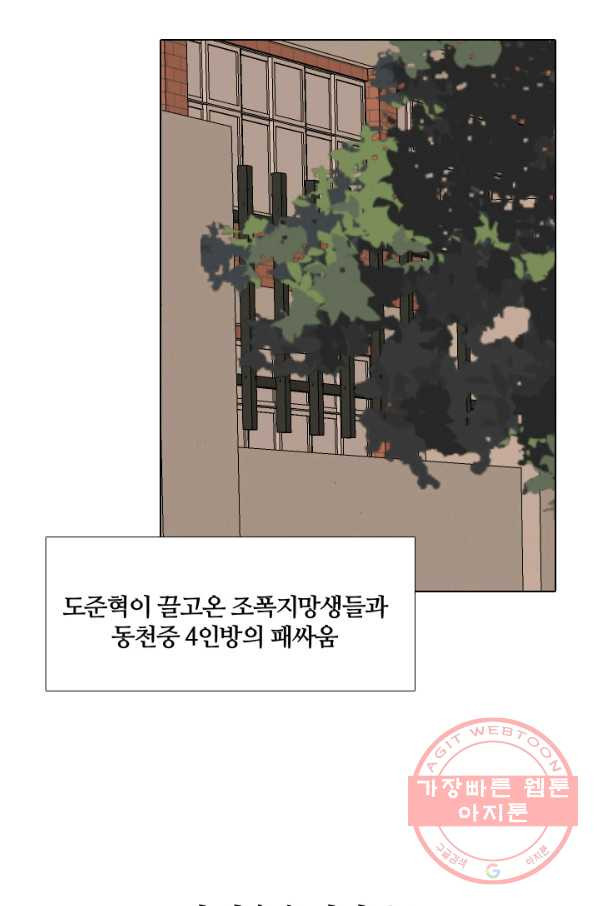 고교전설 212화 인질 - 웹툰 이미지 1