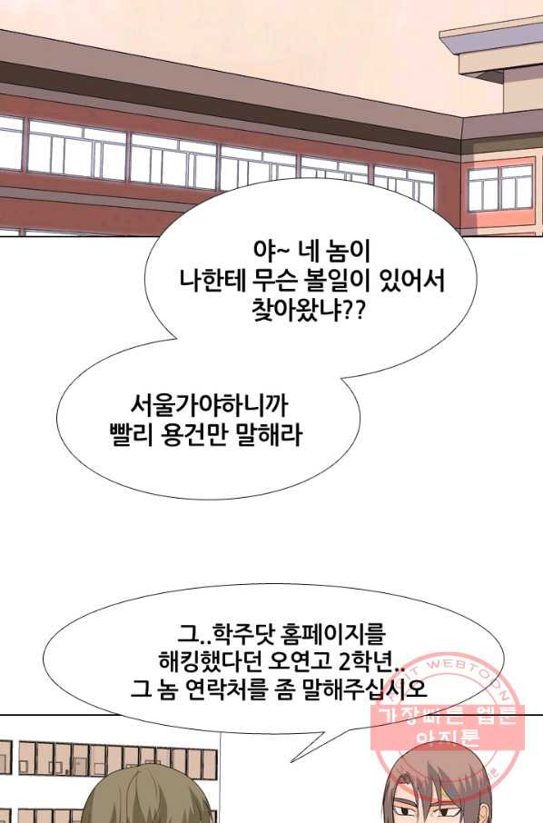 고교전설 212화 인질 - 웹툰 이미지 77