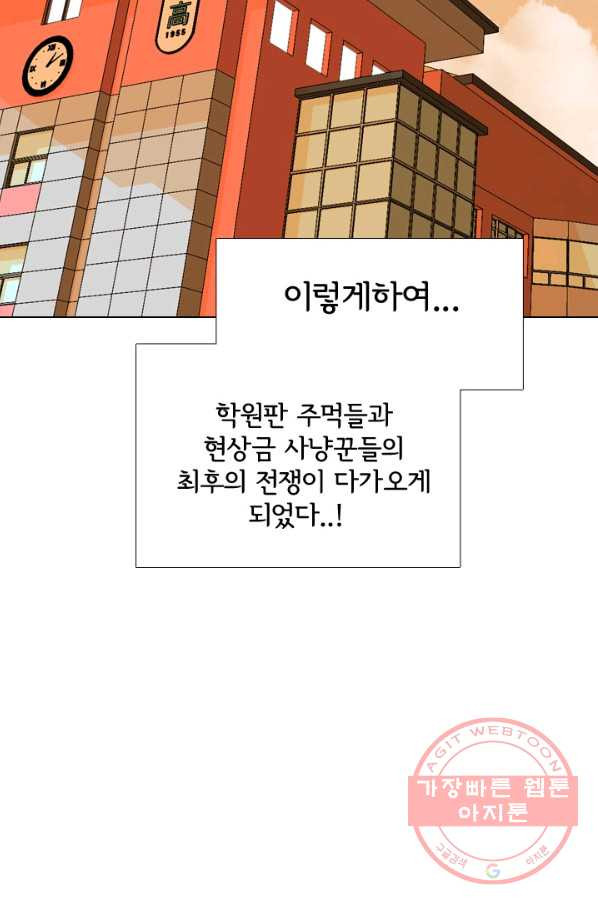 고교전설 213화 차기세대 - 웹툰 이미지 77