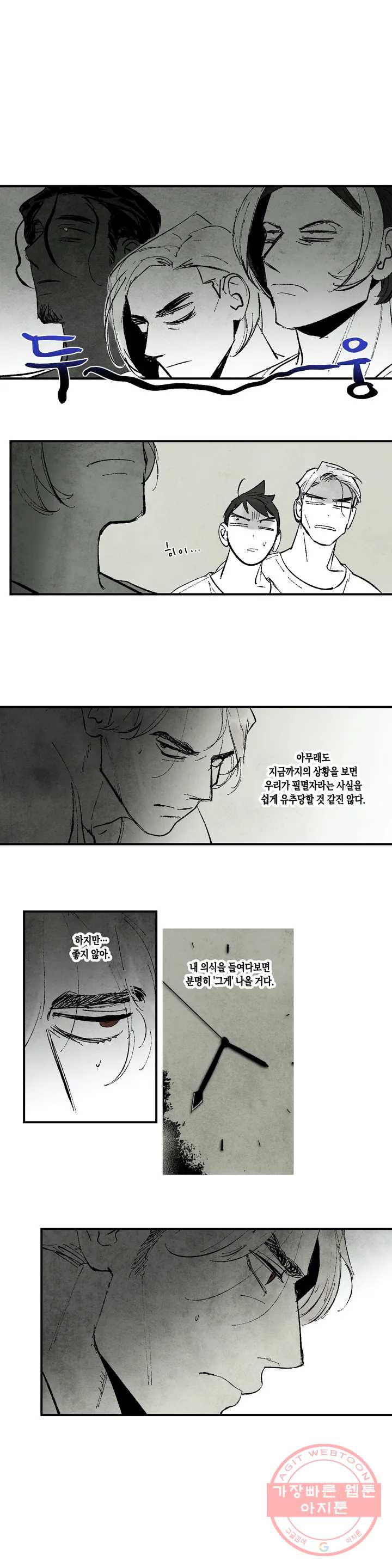 불멸의 날들 140화 방아쇠 (4) - 웹툰 이미지 1