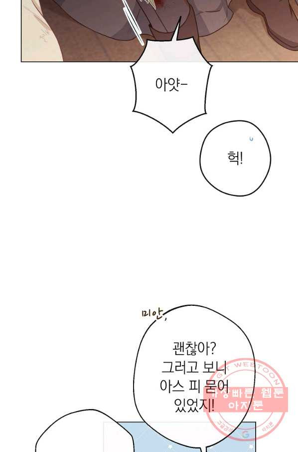 악녀는 모래시계를 되돌린다 88화 - 웹툰 이미지 25