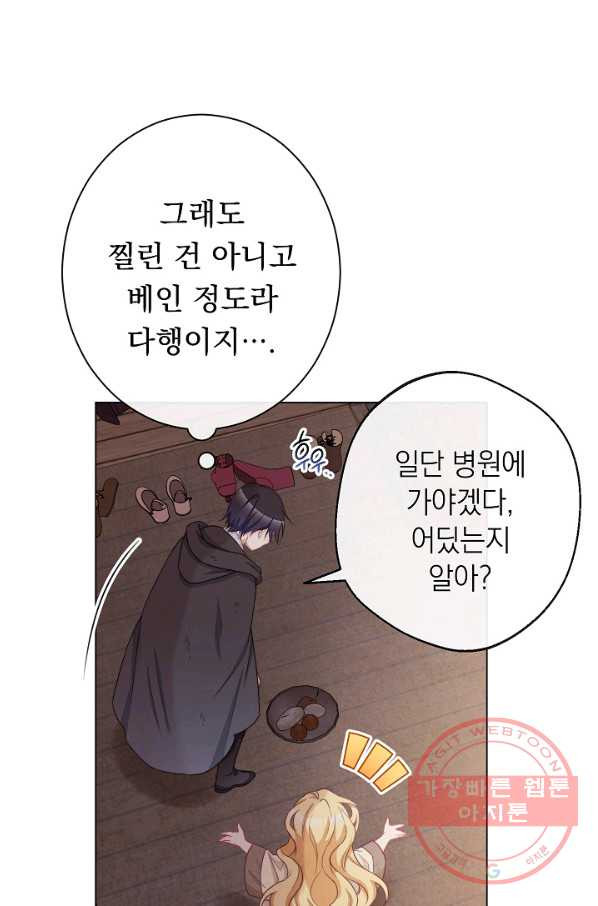 악녀는 모래시계를 되돌린다 88화 - 웹툰 이미지 27