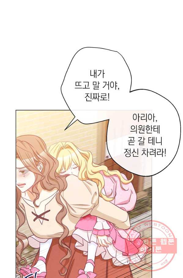 악녀는 모래시계를 되돌린다 88화 - 웹툰 이미지 97