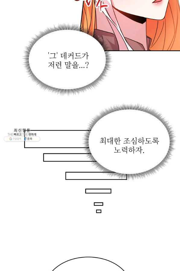 공작가의 99번째 신부 26화 - 웹툰 이미지 27