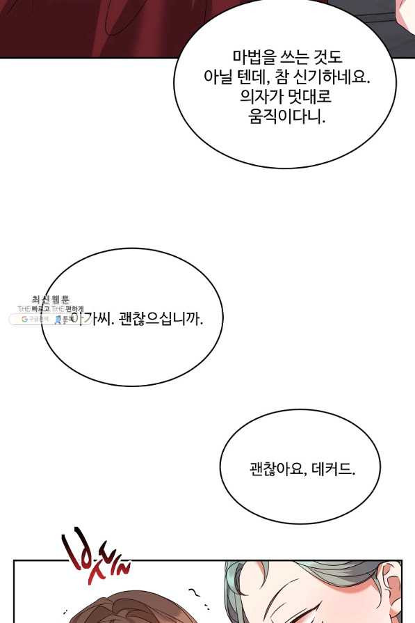 공작가의 99번째 신부 26화 - 웹툰 이미지 48