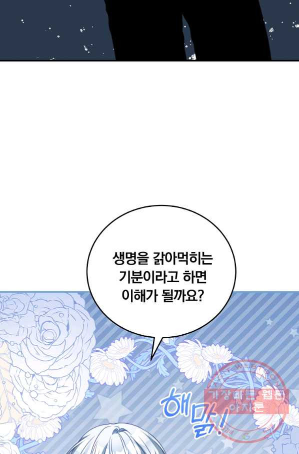 남주의 연적이 되어 버렸다 23화 - 웹툰 이미지 55