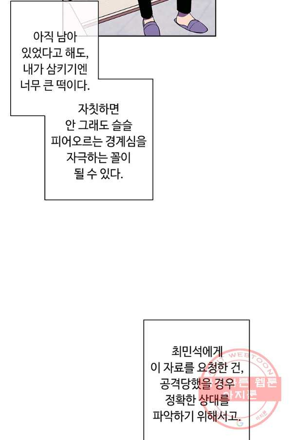 나 혼자 소설 속 망나니 83화 - 웹툰 이미지 67