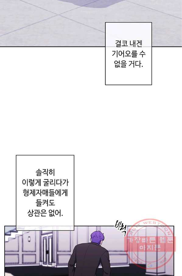 나 혼자 소설 속 망나니 83화 - 웹툰 이미지 82