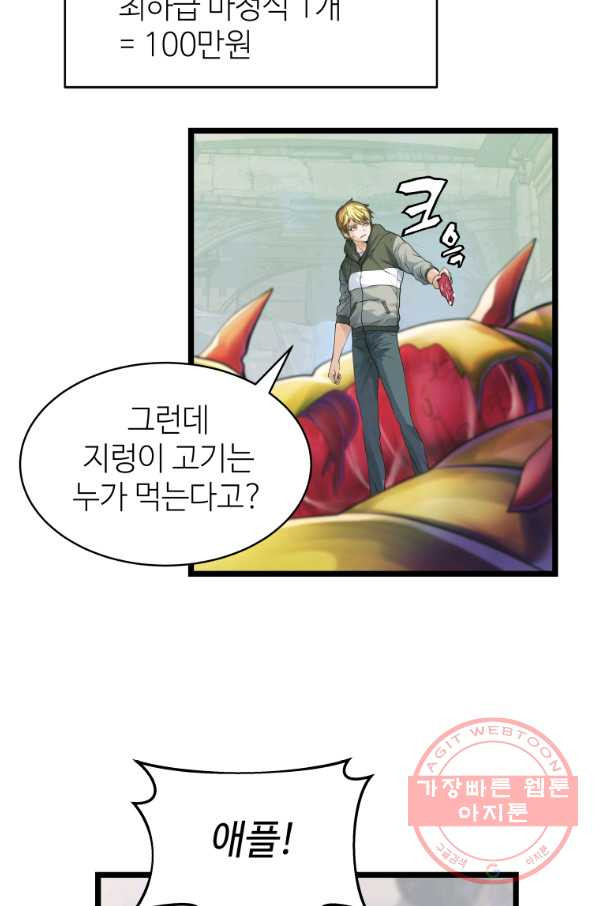 무패의 랭커 36화 - 웹툰 이미지 25