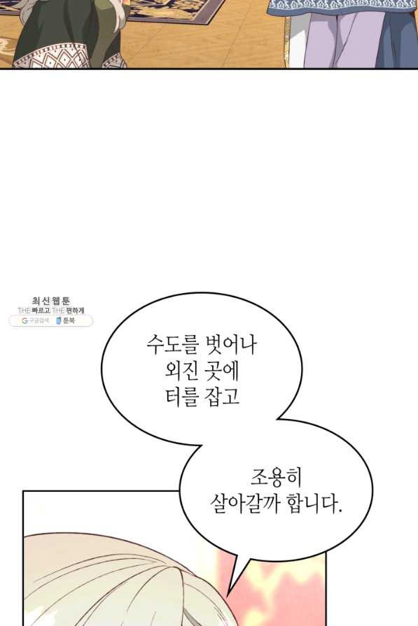 황제와 여기사 138화 - 웹툰 이미지 3