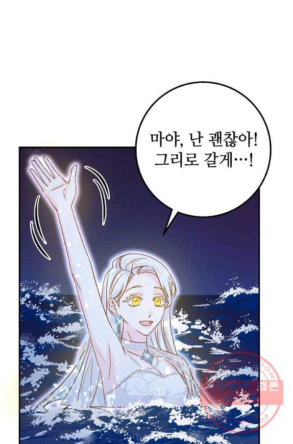 제독의 괴물아내 22화 - 웹툰 이미지 50