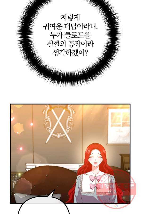 이혼해주세요,남편님! 45화 - 웹툰 이미지 10