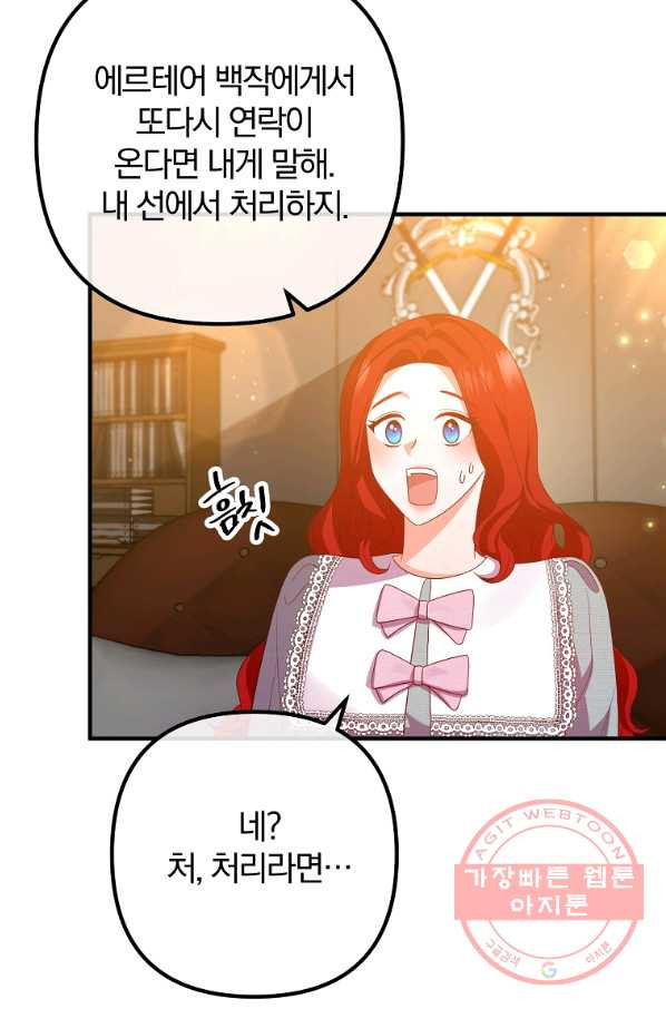 이혼해주세요,남편님! 45화 - 웹툰 이미지 45