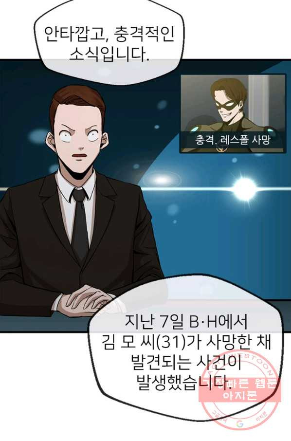 히어로가 되지 않기로 했다 20화 - 웹툰 이미지 4