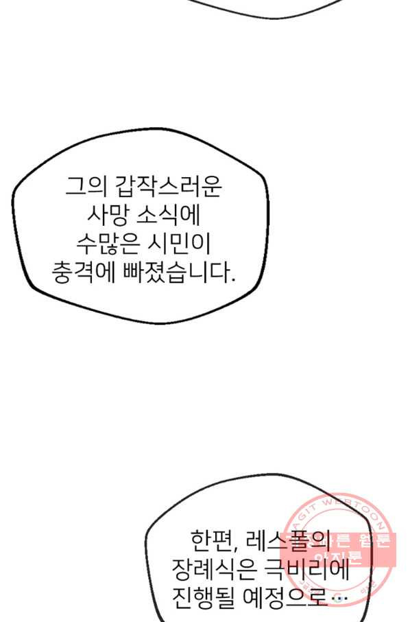 히어로가 되지 않기로 했다 20화 - 웹툰 이미지 6