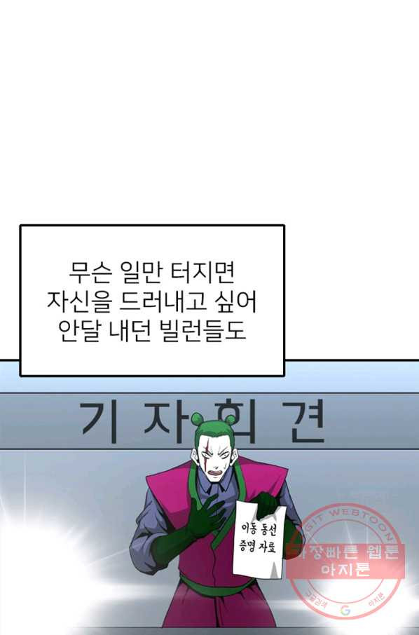 히어로가 되지 않기로 했다 20화 - 웹툰 이미지 55