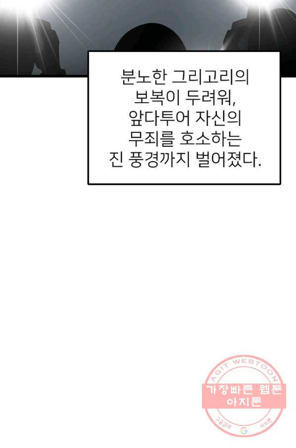 히어로가 되지 않기로 했다 20화 - 웹툰 이미지 56