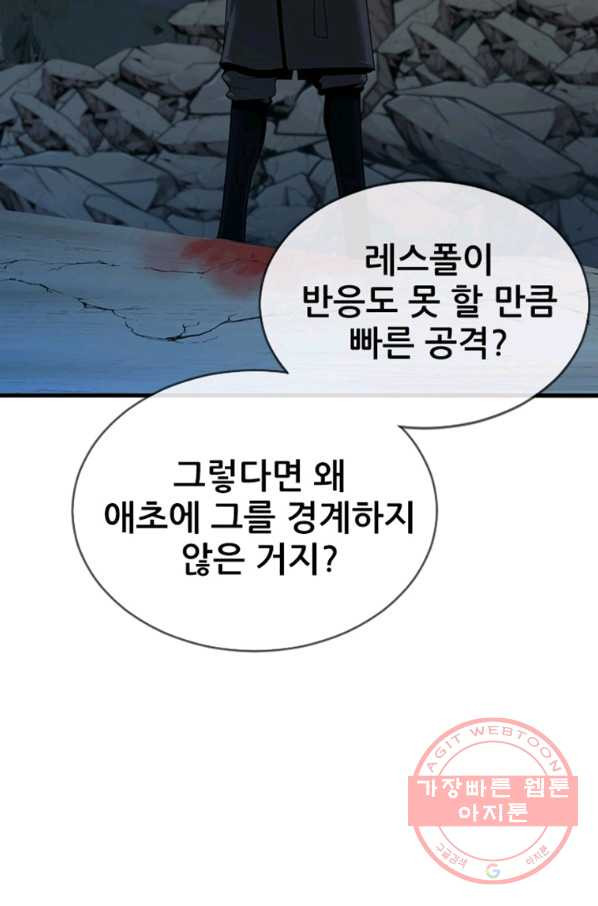 히어로가 되지 않기로 했다 20화 - 웹툰 이미지 87