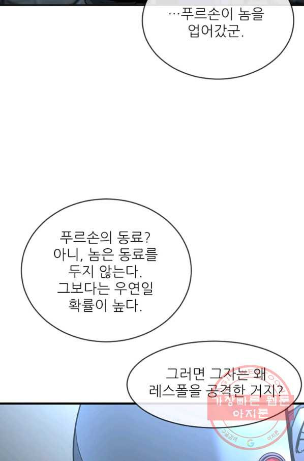 히어로가 되지 않기로 했다 20화 - 웹툰 이미지 105