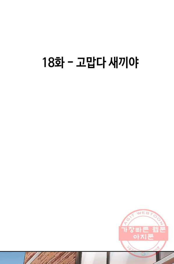 귀싸대기 18화 - 웹툰 이미지 84