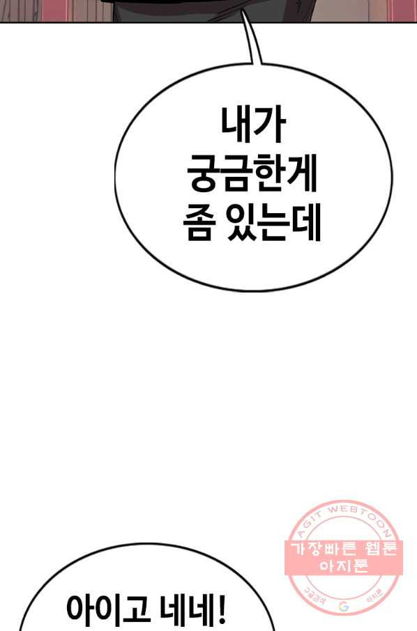 귀싸대기 18화 - 웹툰 이미지 101