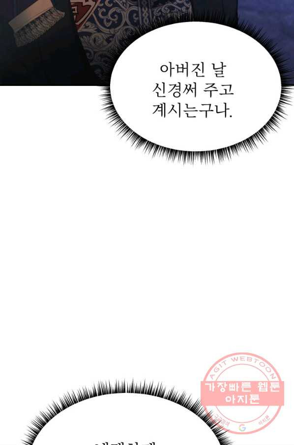 베이비 드래곤 38화 - 웹툰 이미지 78