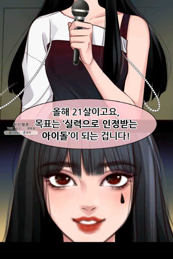 페이크뷰티 시즌2 90화 - 웹툰 이미지 27