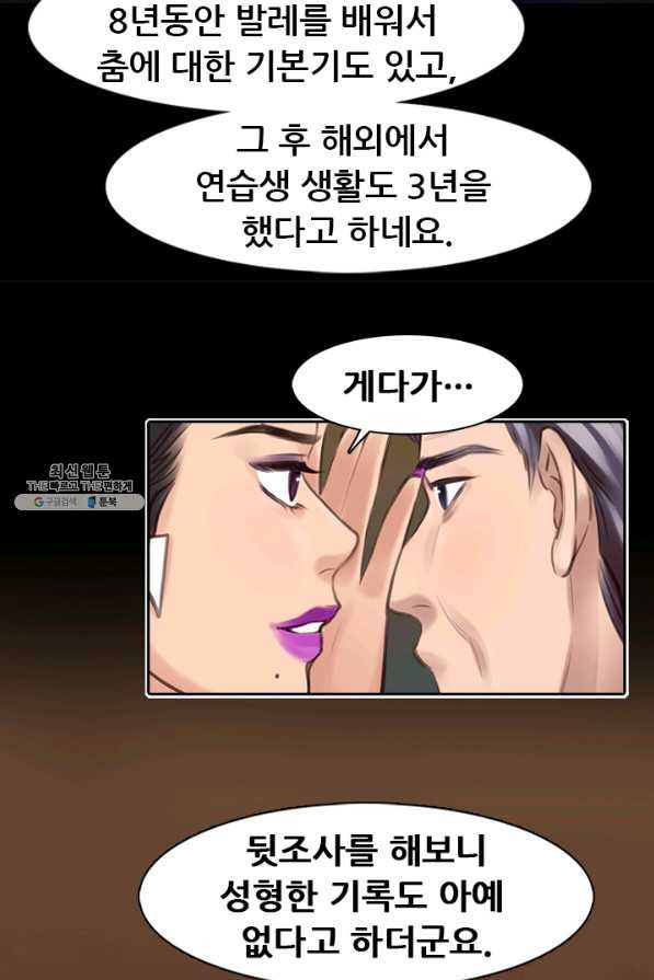 페이크뷰티 시즌2 90화 - 웹툰 이미지 30