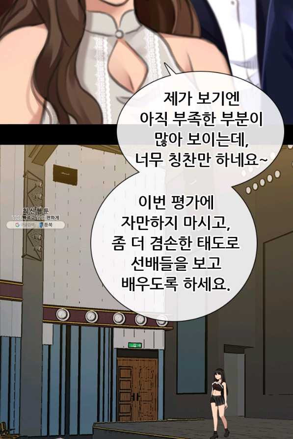 페이크뷰티 시즌2 90화 - 웹툰 이미지 35