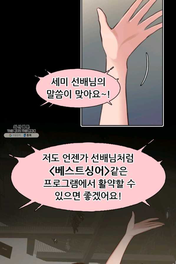 페이크뷰티 시즌2 90화 - 웹툰 이미지 37