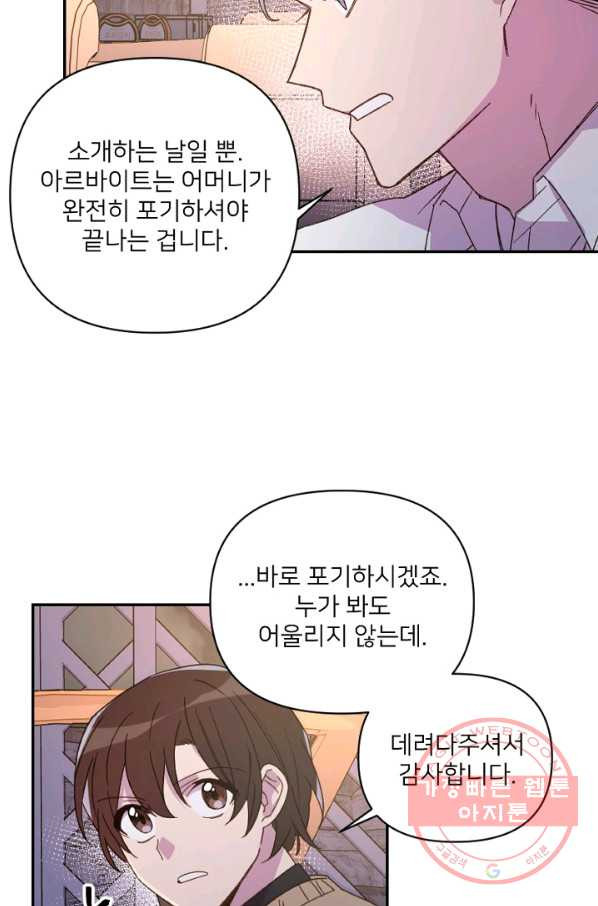 내게 딱인 너 22화 - 웹툰 이미지 9