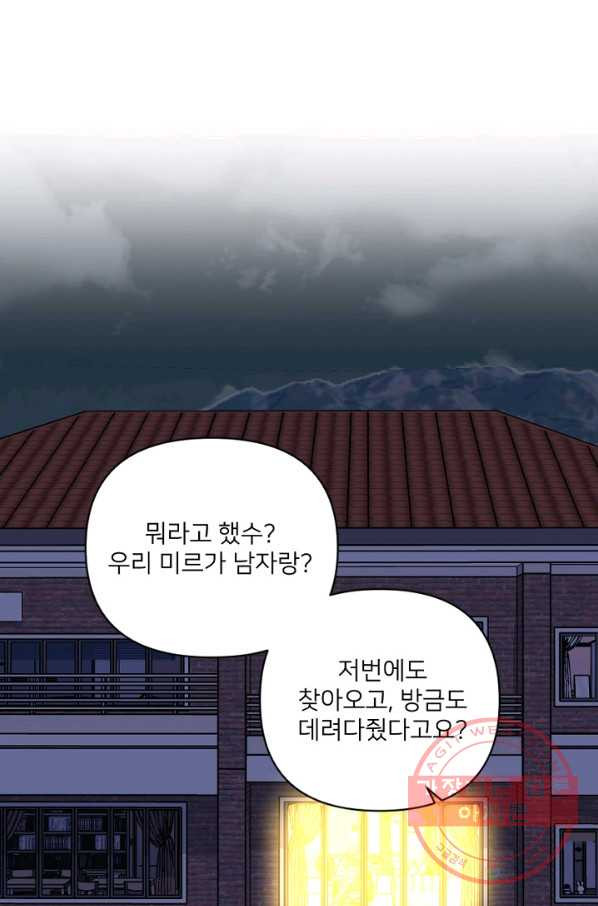 내게 딱인 너 22화 - 웹툰 이미지 15