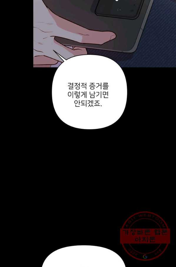 내게 딱인 너 22화 - 웹툰 이미지 34