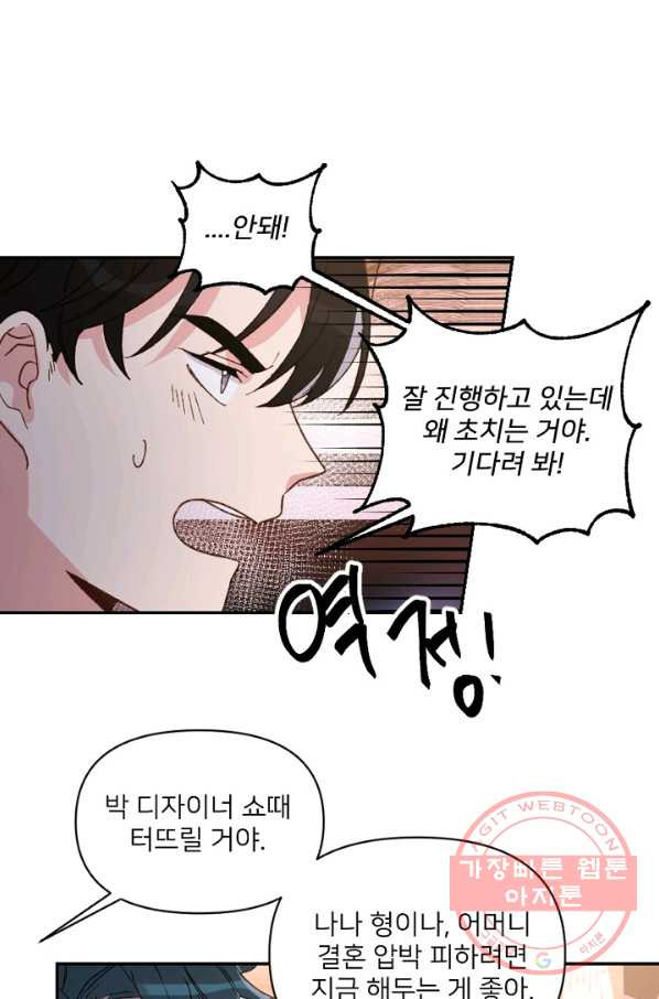 내게 딱인 너 22화 - 웹툰 이미지 55