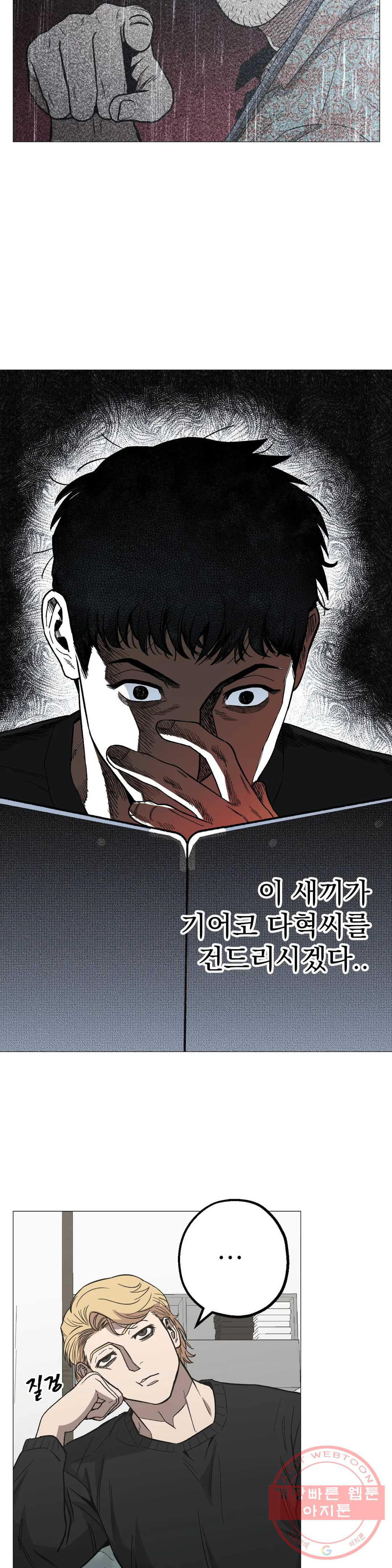 킬러가 사랑에 빠졌을 때 23화 - 웹툰 이미지 5