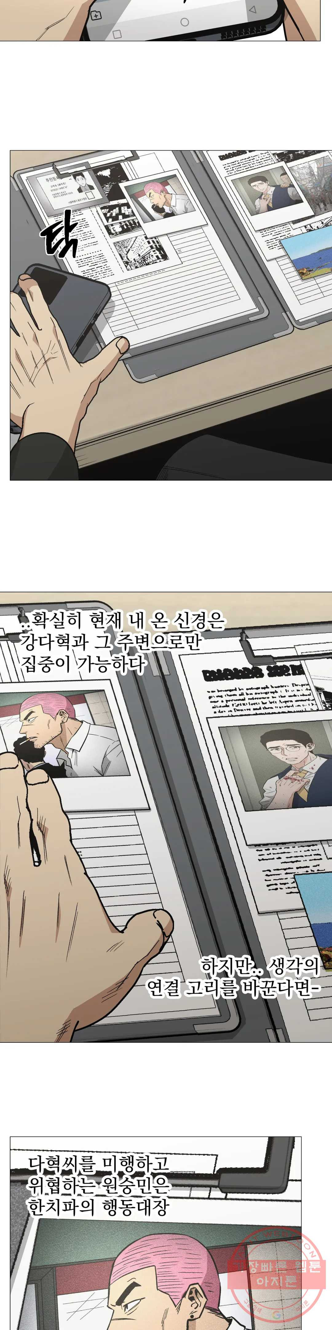 킬러가 사랑에 빠졌을 때 23화 - 웹툰 이미지 14