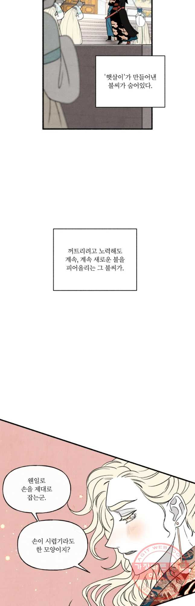 후궁공략 91화 - 웹툰 이미지 9